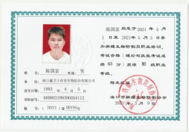 资质证书预览 4